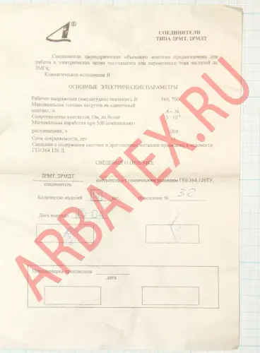 2РМТ22БПН4Ш3В1В вилка Разъемы разное фото фото 3