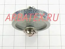 К15У-1 3,5кВ 220 пф 8квар