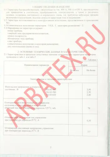 ТБ143-400-11 фото 4