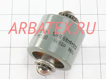К15У-1 10кВ 68 пф 8квар К15У-1 10кВ 68 пф 8квар